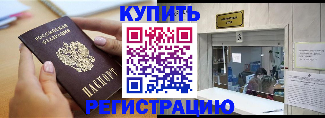 прописка 2025 в Чебоксарах