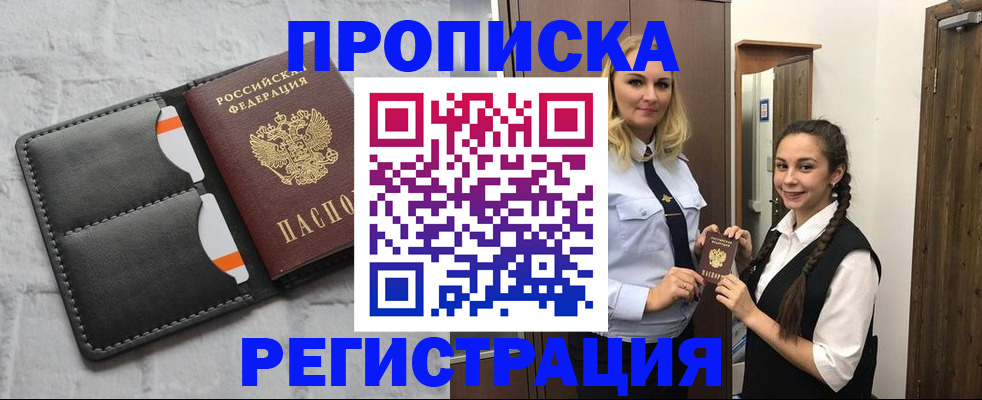 прописка в квартире в Чебоксарах