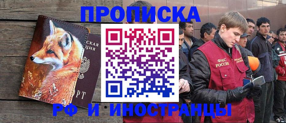 прописка для работы в Чебоксарах